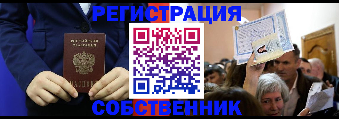 прописка в Симферополе