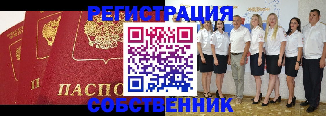 временная регистрация недорого в Симферополе