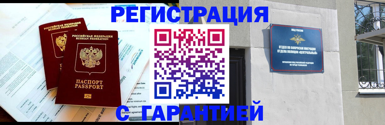 временная регистрация гарантия в Симферополе