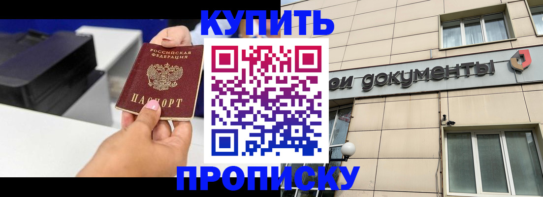 прописка паспорт в Симферополе