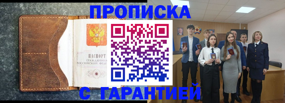 прописка 2025 в Симферополе