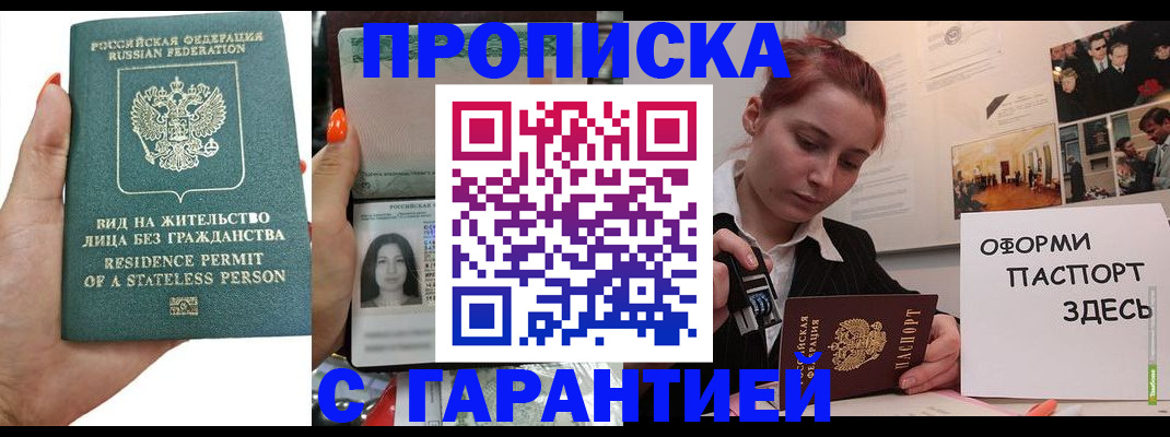прописка в квартире в Симферополе