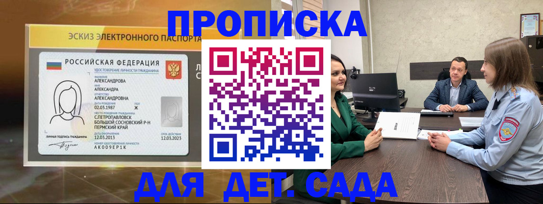 прописка законно в Симферополе